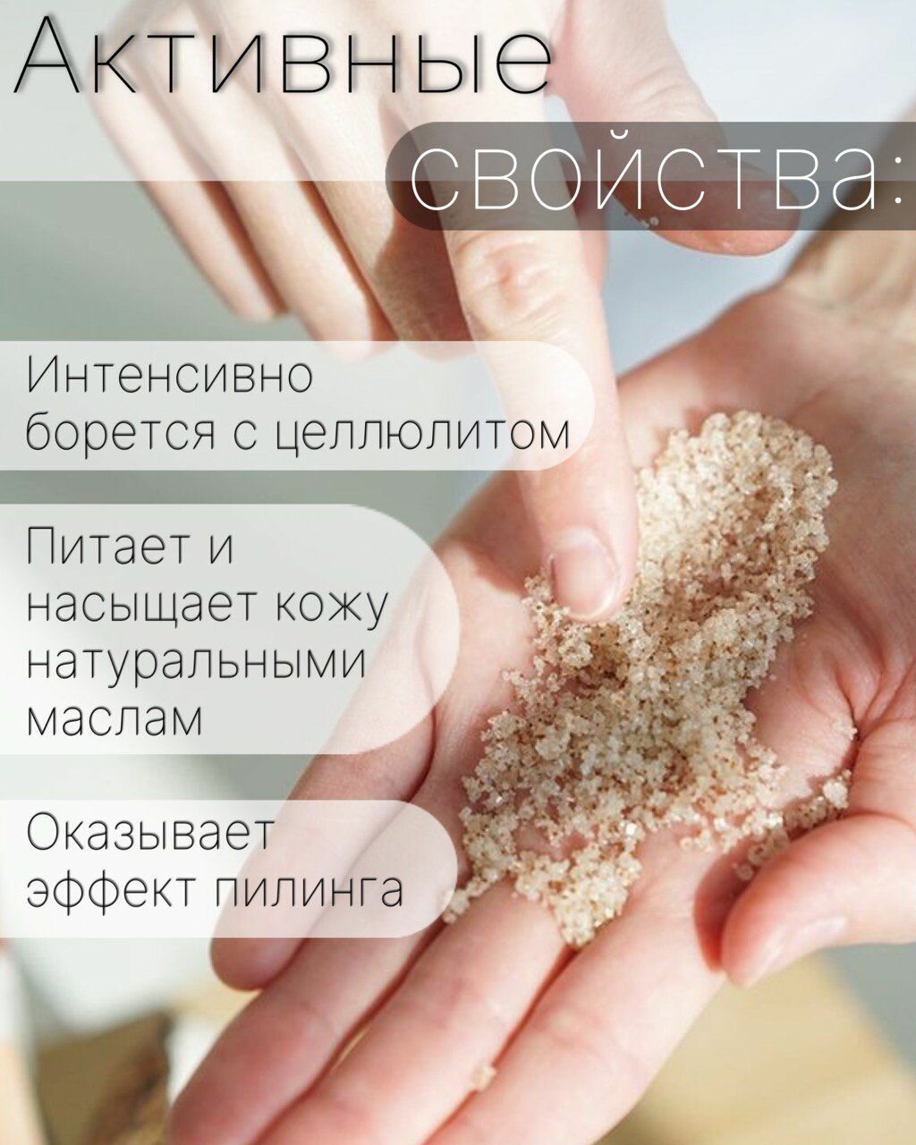 Изображение Скраб антицелюлитный соляной сахарный с абрикосовой косточкой и маслами