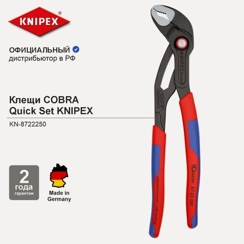 Изображение товара Клещи переставные KNIPEX COBRA QuickSet зев 50 мм, длина 250 мм, фосфатированные, 2-комп ручки KN-8722250