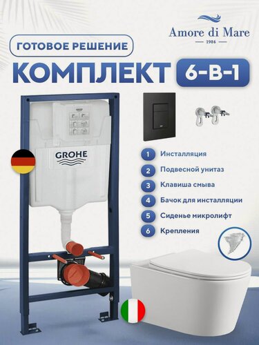 Изображение товара Инсталляция с унитазом 6 в 1: инсталляция Grohe 38811KF0+унитаз Amore di Mare Temo Tornado P322-T+сиденье микролифт