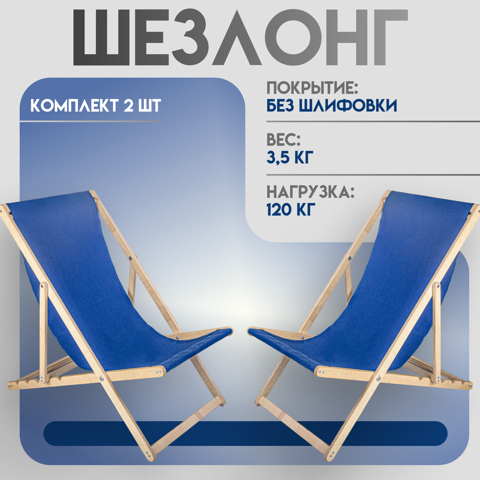 Кресло-шезлонг 