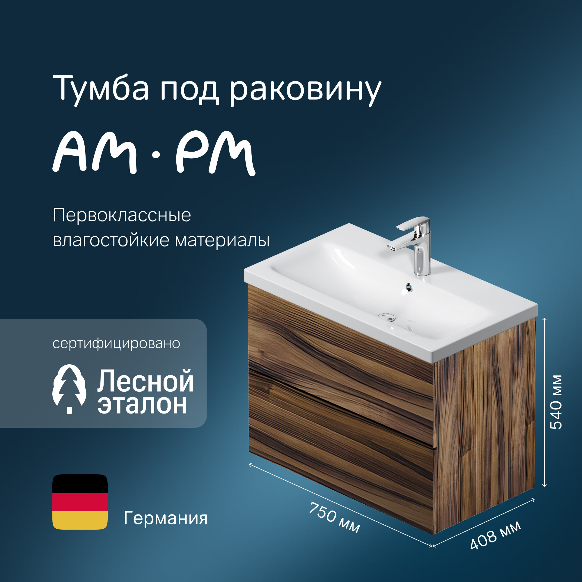 Тумба под раковину AM.PM Gem подвесная 75 см, 2 выдвижных ящика, цвете “орех”