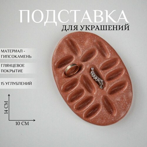 Подставка для украшений Ashes Deco, 10х1.5х14 см, , красный