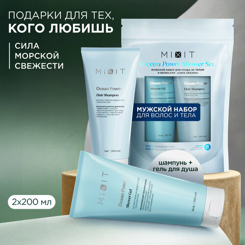 MIXIT Подарочный набор косметики для мужчин шампунь для волос и гель для душа 622₽
