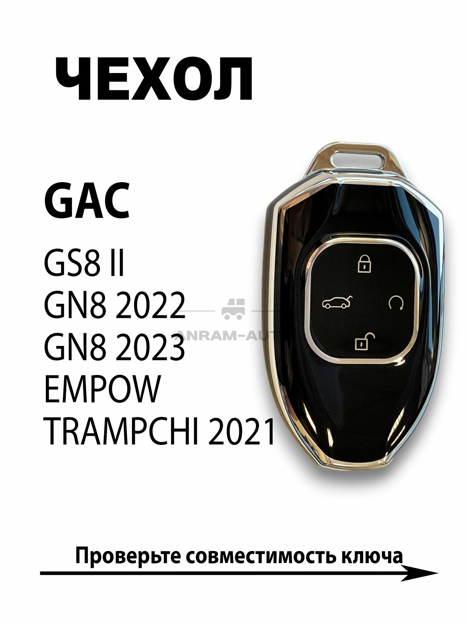 Чехол для ключа GAC GS8 II GN8 2022 2023 Trumpchi 2021 Empow (черный)