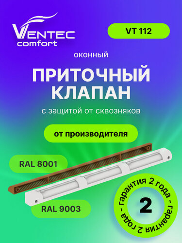 Изображение товара Оконный приточный клапан Ventec VT 112