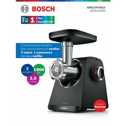 Мясорубка Bosch MFWS440B 17909₽