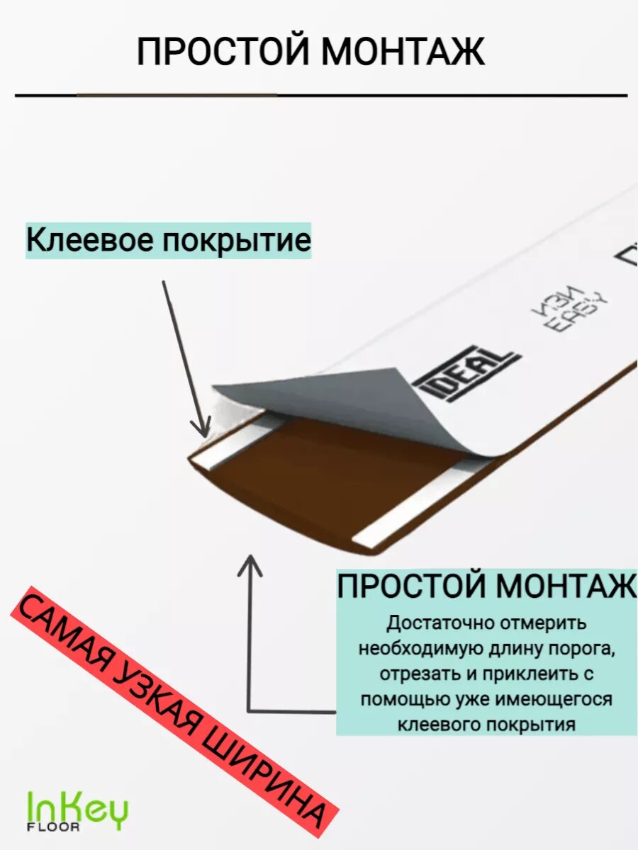 Порог для пола самоклеящийся дуб 2 штуки тонкий сверхпрочный износостойкий — фото 1