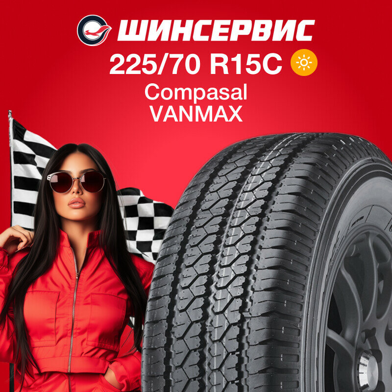 Летняя шина Compasal VANMAX 225/70 R15C 112/110R