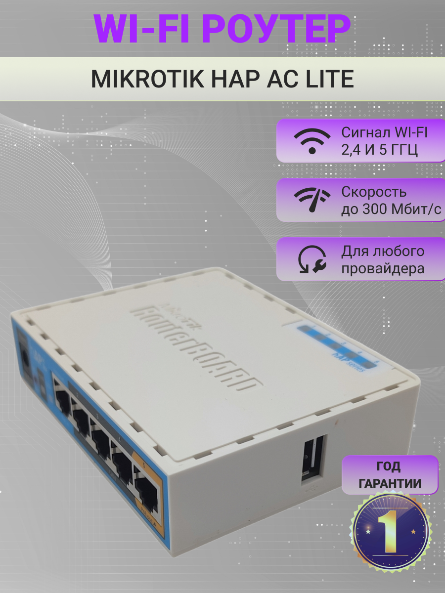 Wi-Fi-роутер MikroTik RB952Ui, 5 LAN-портов, 100 Мб/с, 2,4/5 ГГц, белый