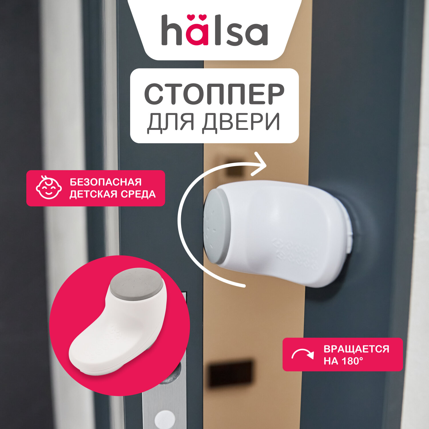 Cтоппер дверной HALSA для защиты детских пальцев, блокиратор дверей и ящиков