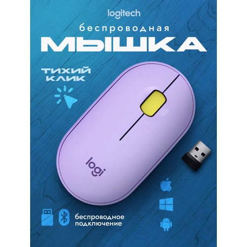 Мышь беспроводная Logitech Pebble M350 Purple