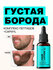 11i "Professional" Капиксил 5% масло для роста бороды и волос