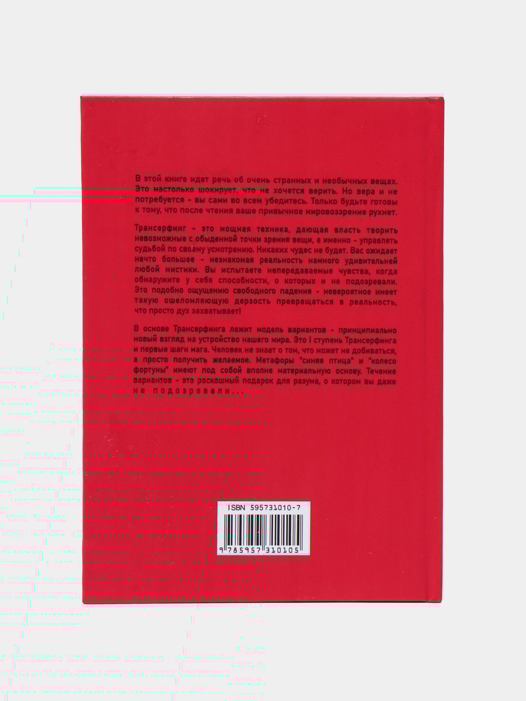 Пространство вариантов. Трансерфинг реальности. Вадим Зеланд — фото 1