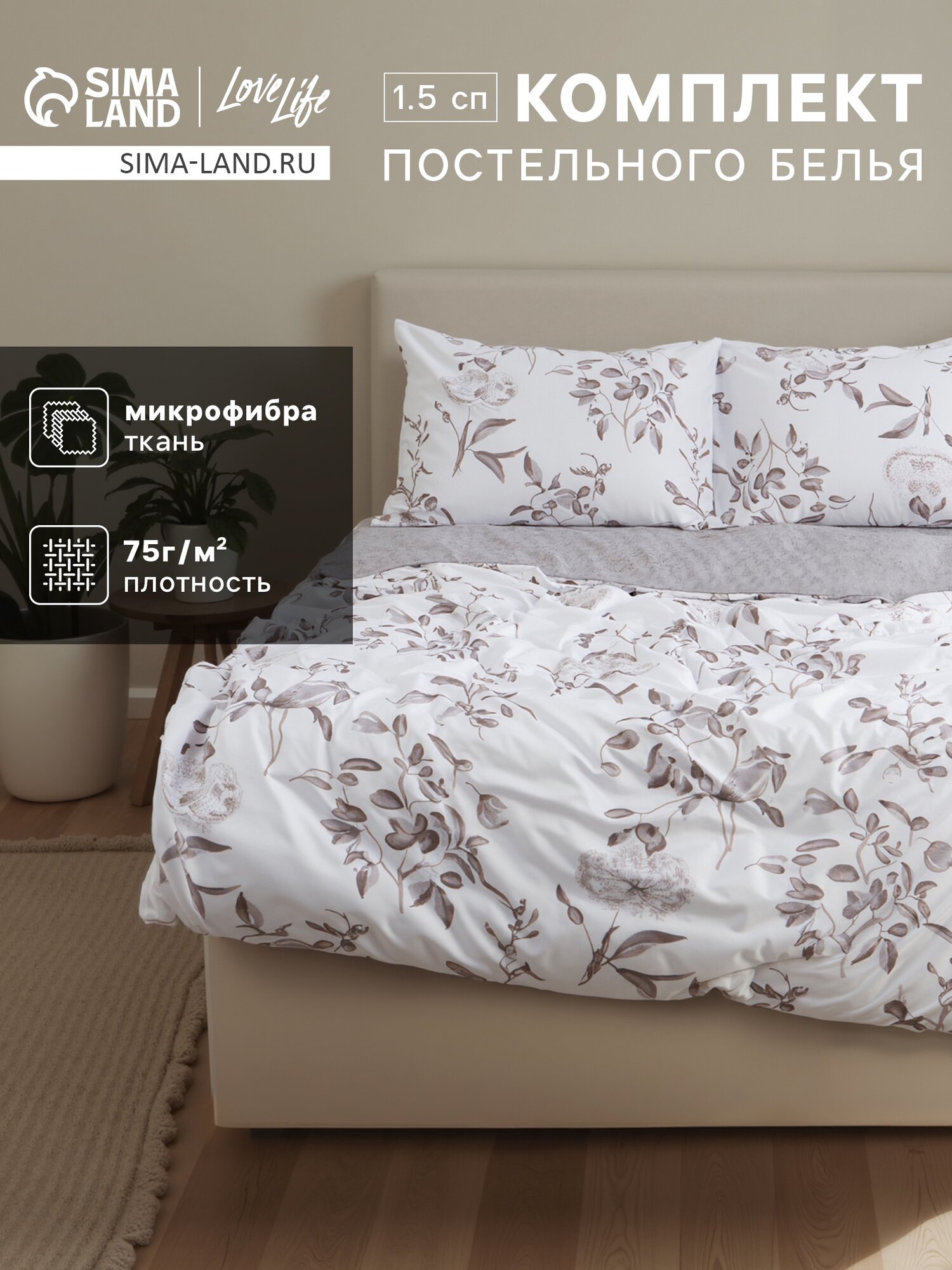 КПБ 15сп LoveLife Нежность 150*225см 150*225см 50*70см-1шт 75гр/м2 микрофибра