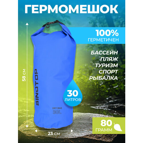 Гермомешок 30 литров для туризма и рыбалки, кемпинга, водонепроницаемая сумка-мешок для вещей в поход 540x260 мм