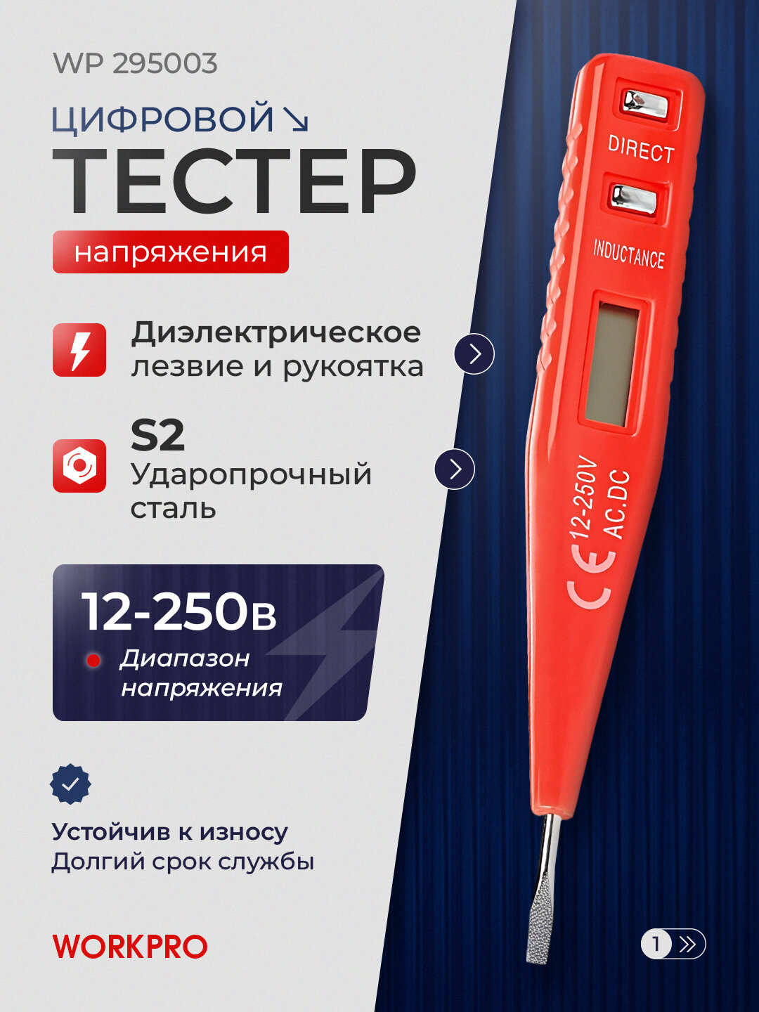 Тестер напряжения WORKPRO, контактный и бесконтактный, 12-1000В, для электриков и дома