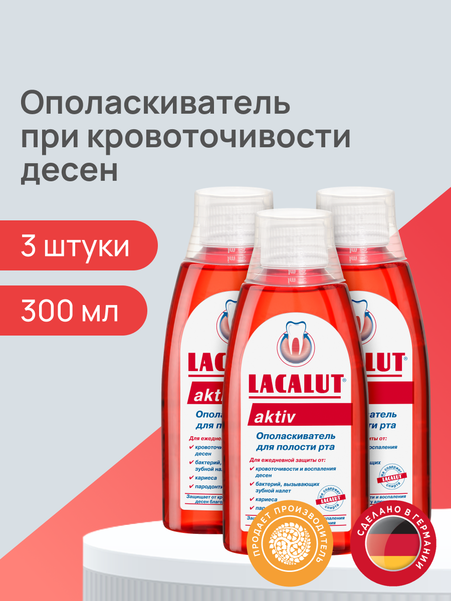 Ополаскиватель для полости рта Lacalut Aktiv, 3 штуки по 300 мл