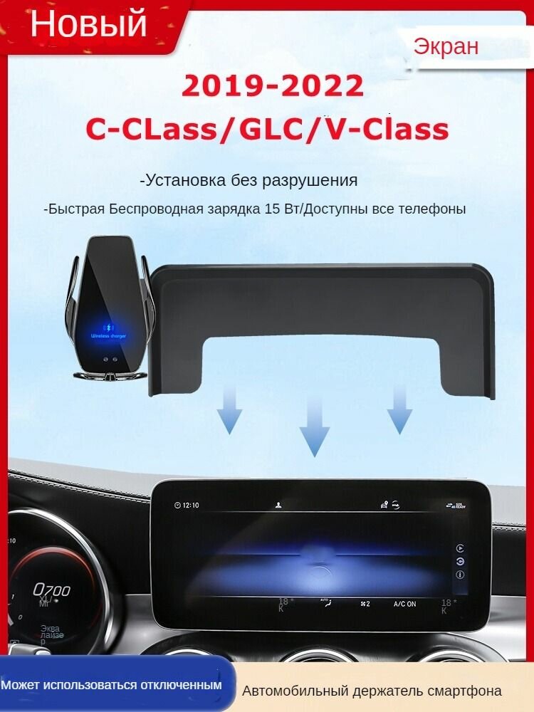 2019-2022 для Mercedes C-Class GLC V-Class 12.3INCH автомобильный держатель для экрана телефона