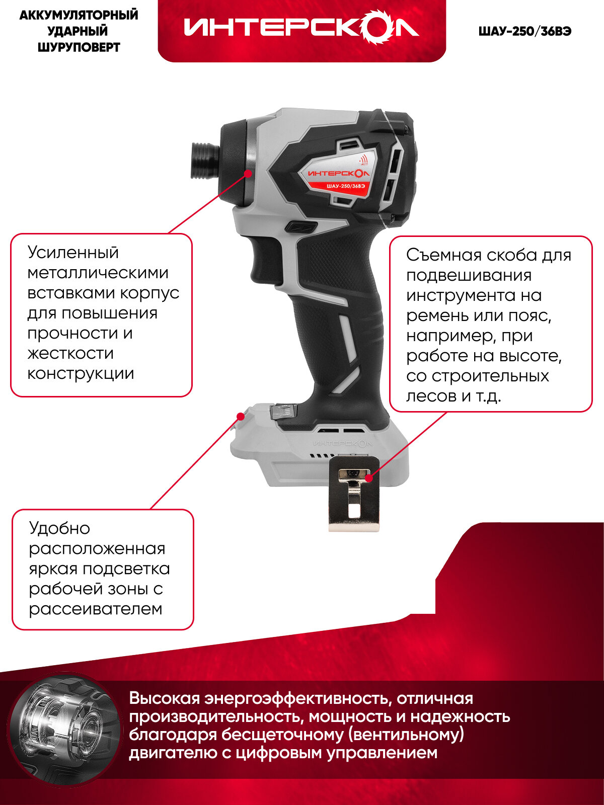 Бесщеточный ударный аккумуляторный винтоверт АПИ 36В, 250 Нм, без АКБ и ЗУ, картон 862.0.0.70 — фото 1