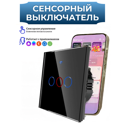 Умный выключатель WiFi Tuya одноклавишный сенсорный с голосовым управлением, работает с Яндекс Алисой, черный