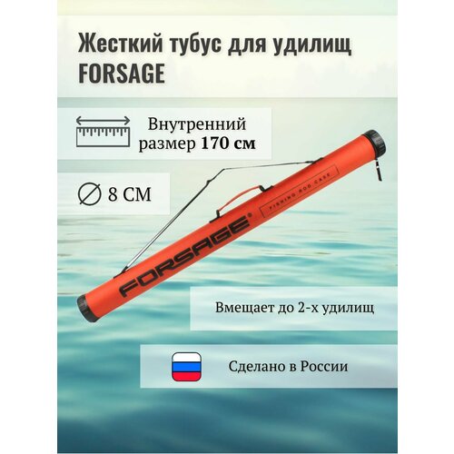фото Тубус жесткий forsage 175 см (оранжевый)