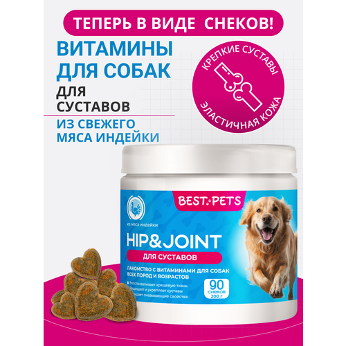 Лакомство для собак для суставов с глюкозамином, хондроитином