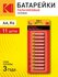Элемент питания Kodak R6-11BL Super Heavy Duty Zinc АА / батарейк...