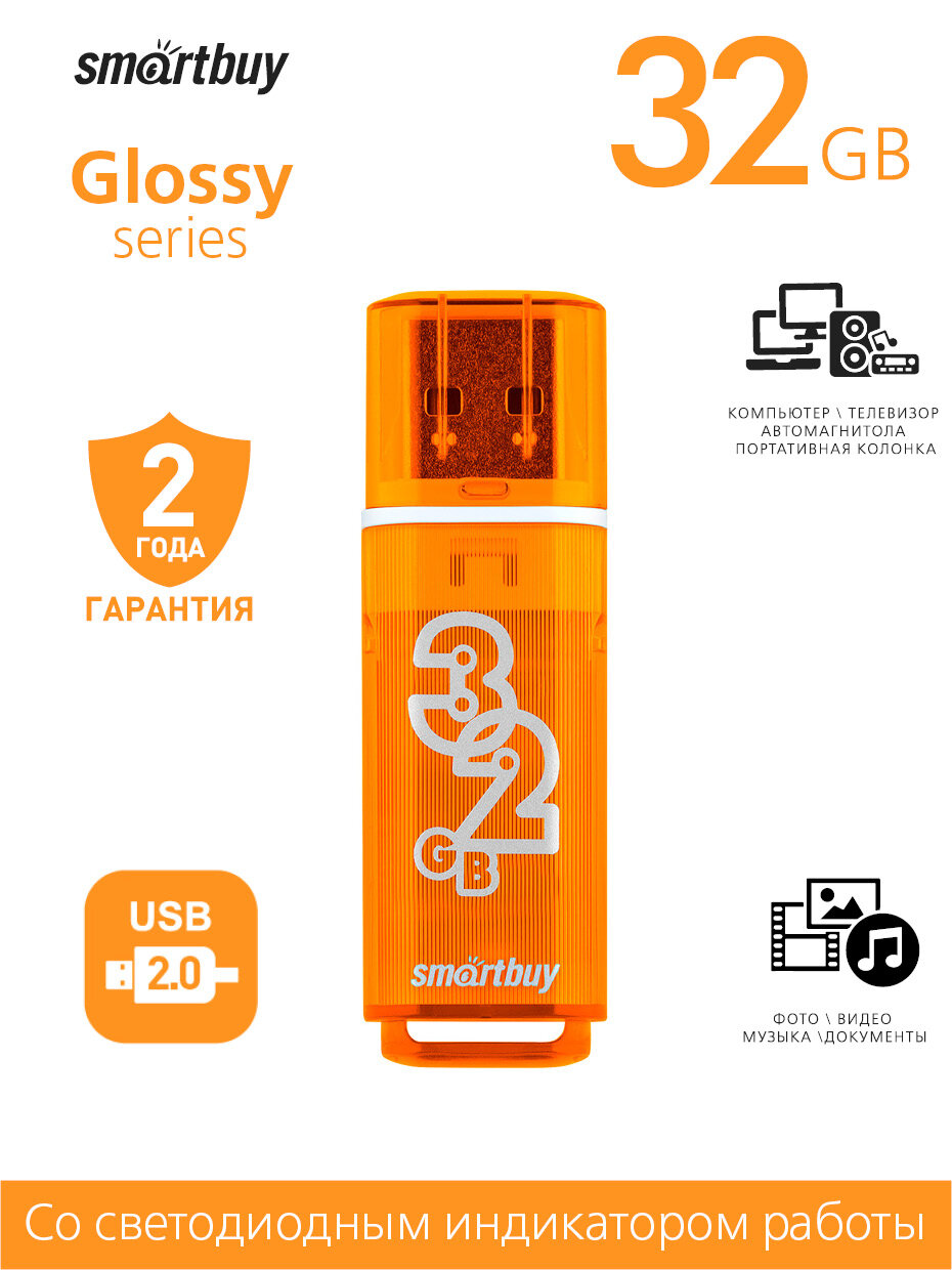 Флешка 32 гб usb 2.0 Glossy