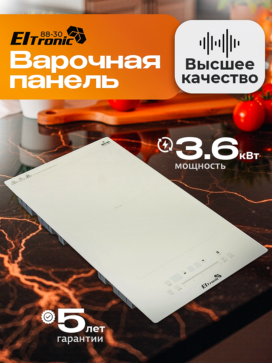 Индукционная варочная панель ELTRONIC 88-30, 2 конфорки, белая, стеклокерамика