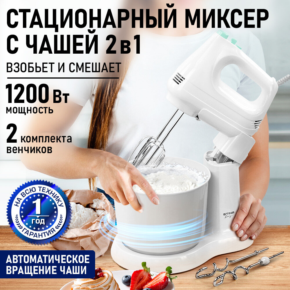 Миксер кухонный стационарный STINGRAY ST-MX2015A светлая яшма