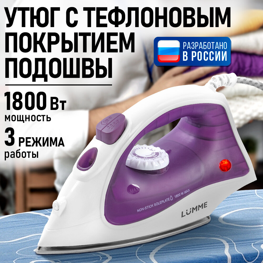 Утюг LUMME LU-1130 фиолетовый чароит
