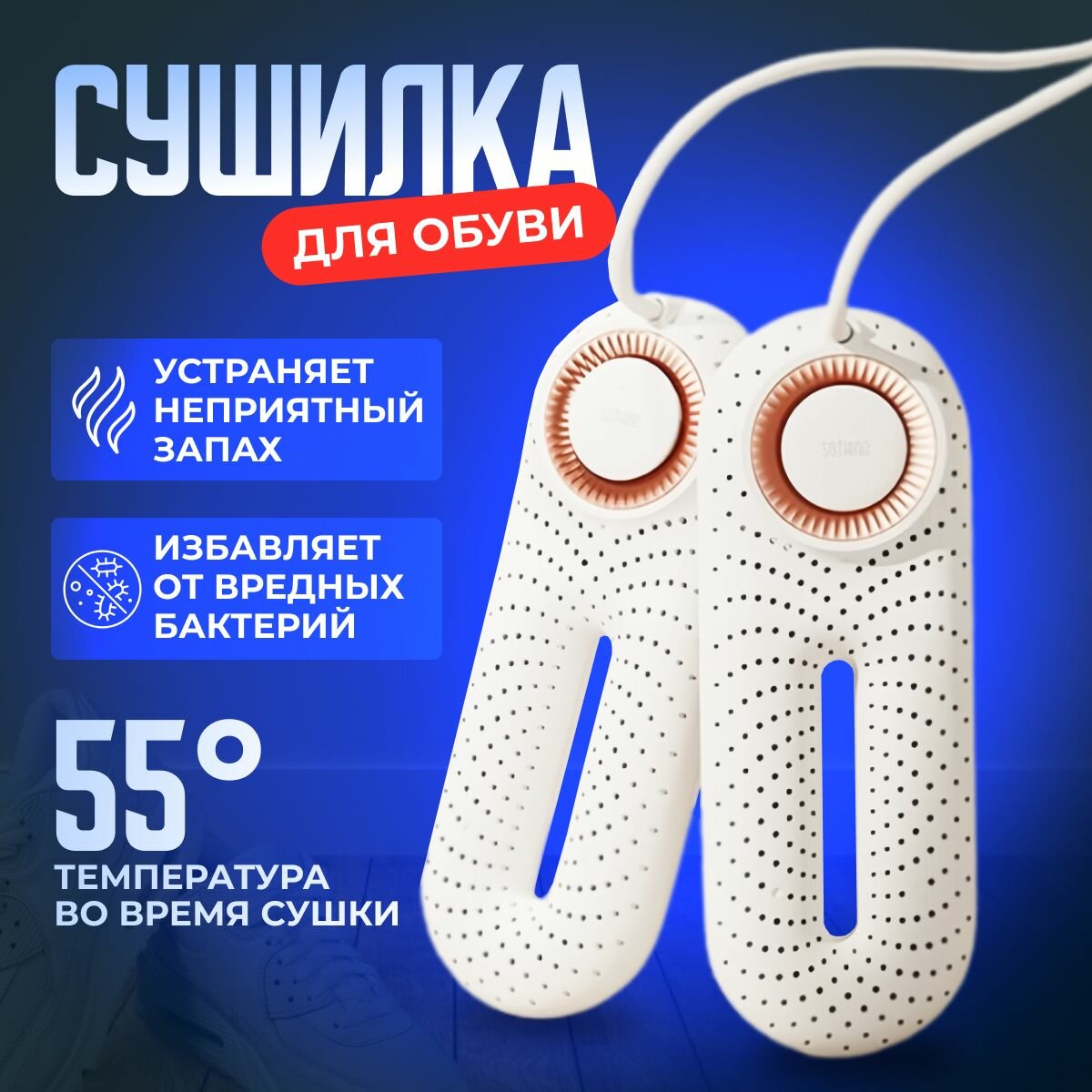 Сушилка для обуви Sothing Zero-Shoes Dryer With Timer Pro , белый