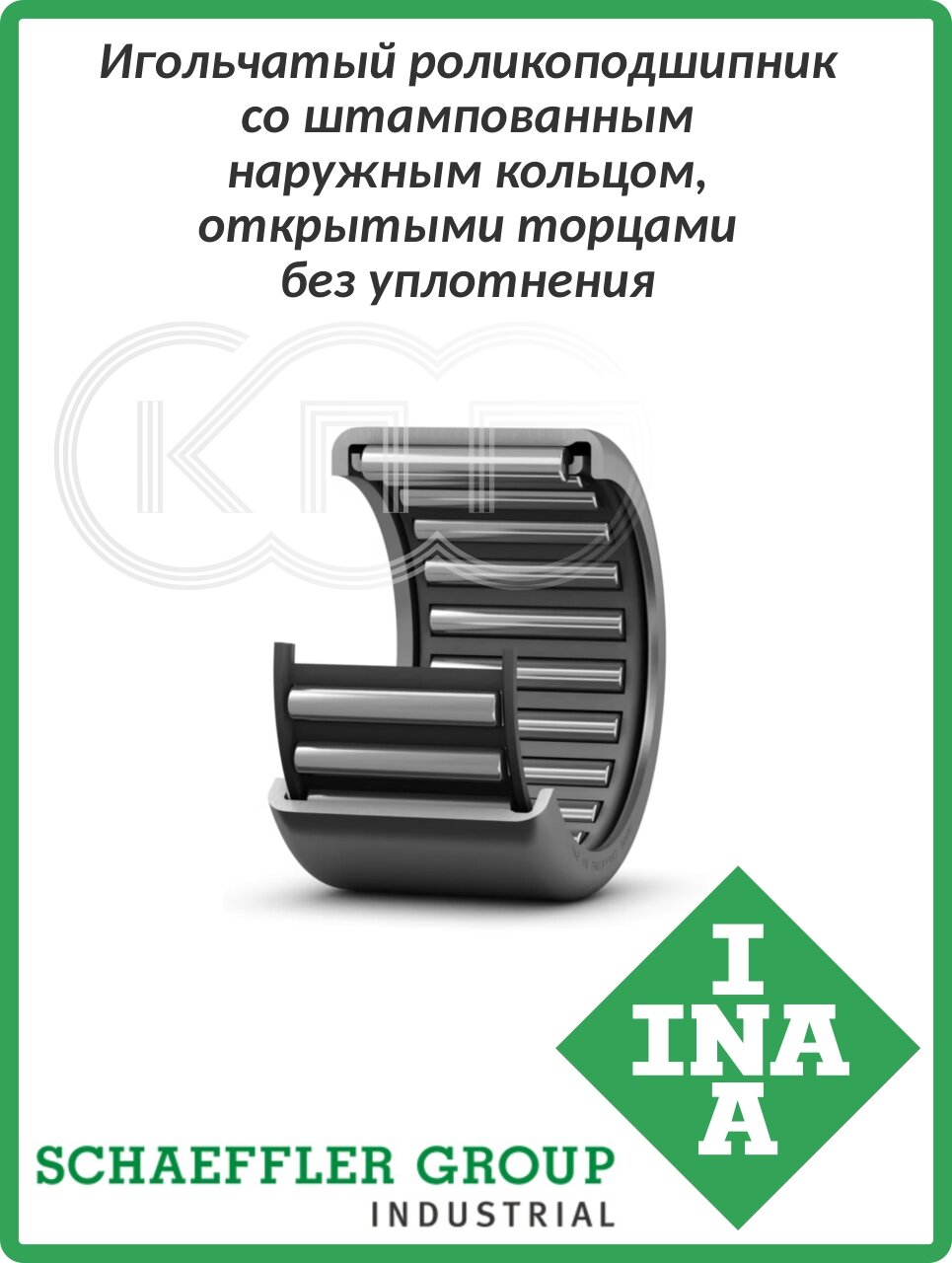 Подшипник игольчатый INA HK1210 12*16*10 мм