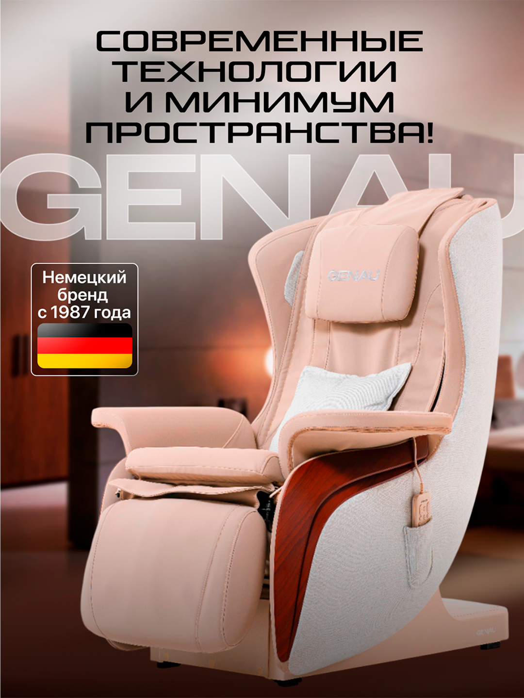 Массажное кресло Genau "Miracle", 4D массаж, 7 программ, до 150кг, бежево-белое