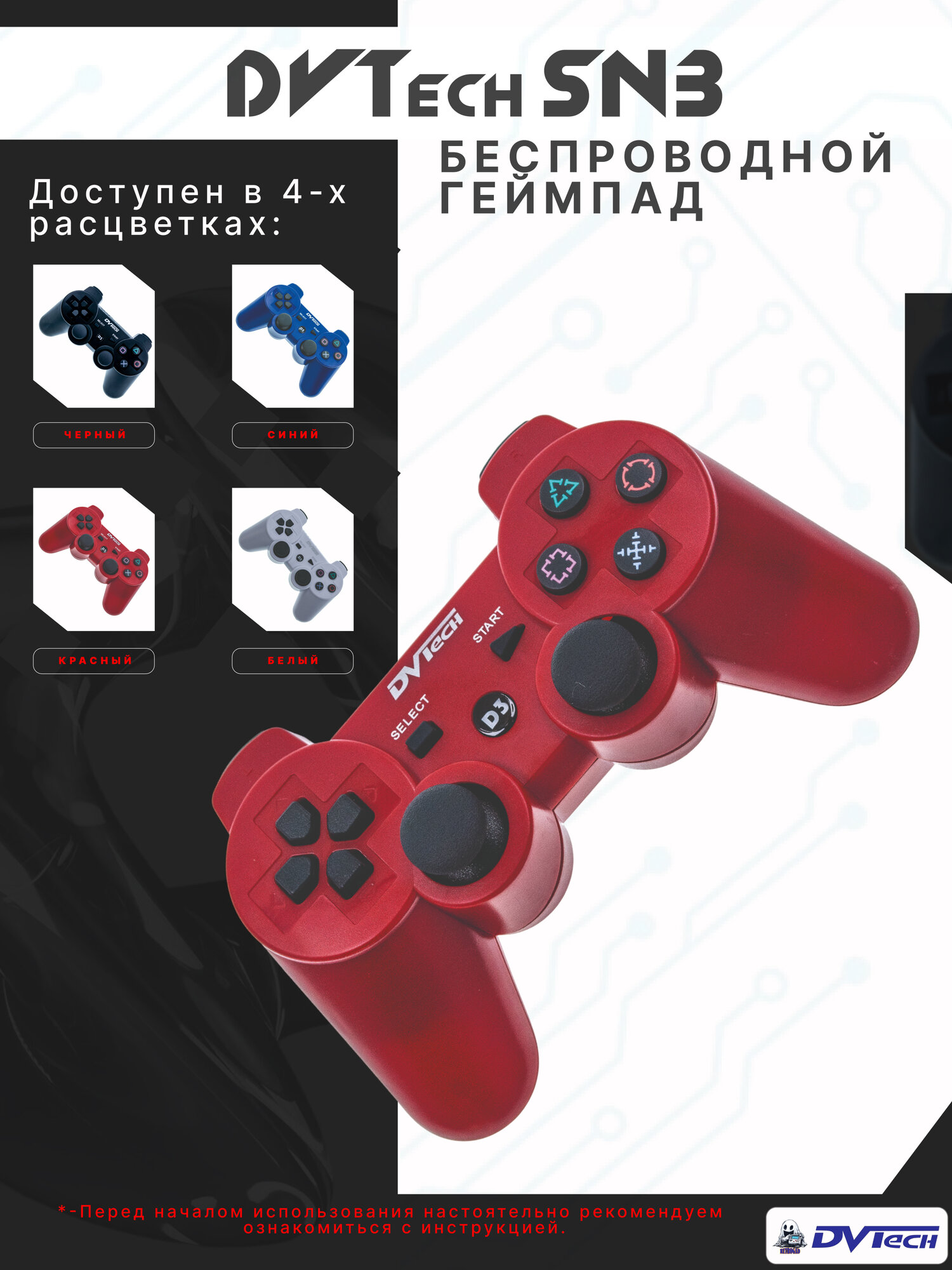Беспроводной мультиплатформенный геймпад DVTech "SN3" красный