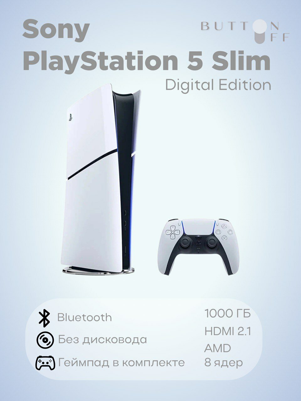 Игровая приставка Sony PlayStation 5 Slim Digital Edition без дисковода 1000 ГБ SSD без игр белый