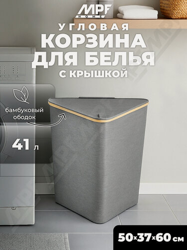 Изображение товара Корзина для белья угловая с крышкой, складная, 51*30*62 см, серая