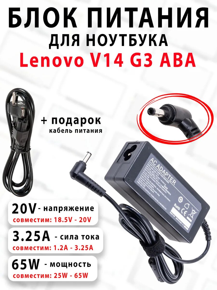 Зарядка для ноутбука Lenovo V14 G3 ABA