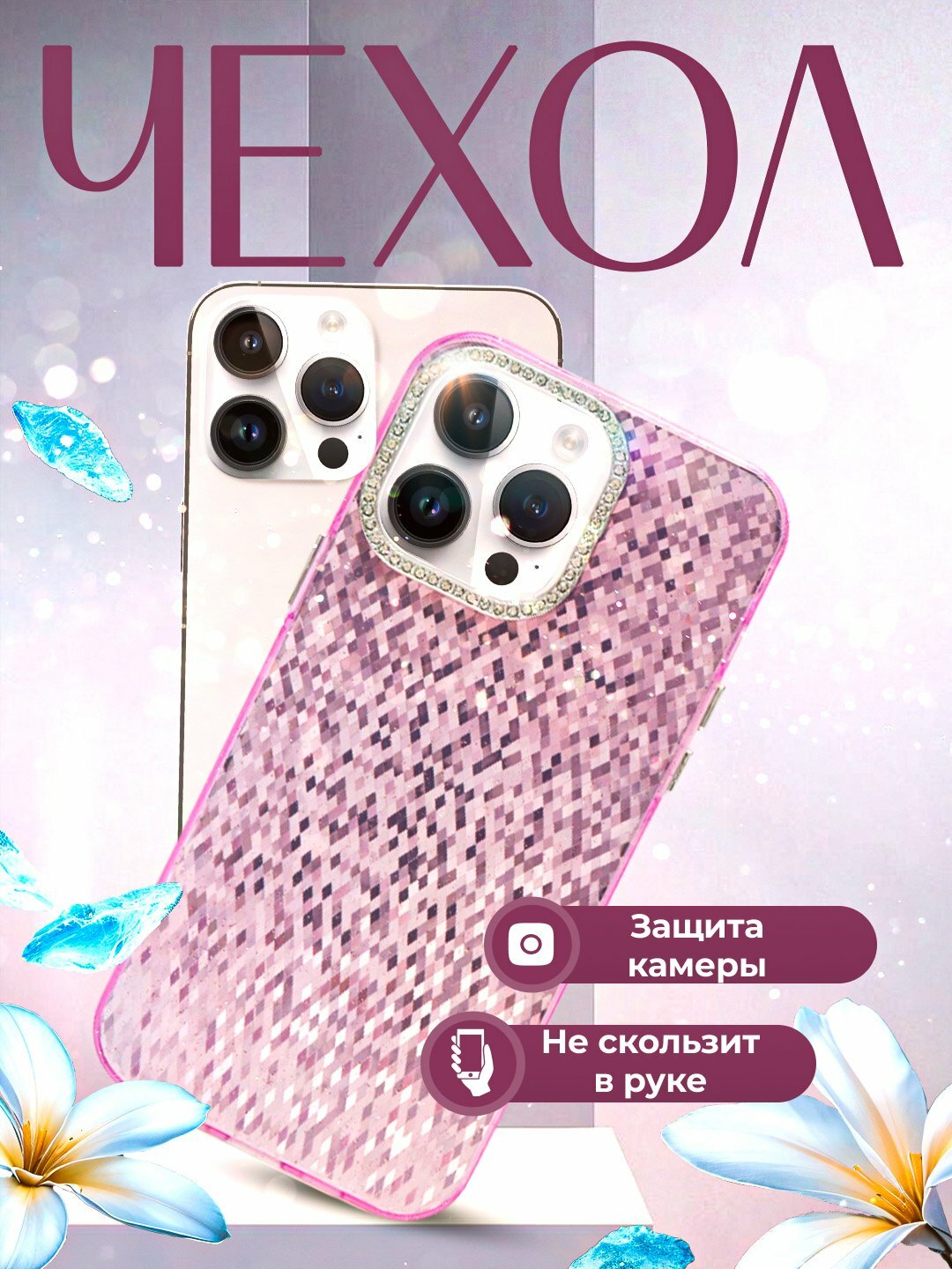 Чехол для iPhone 15Pro Max Чехол для телефона с градиентным блестящим узором