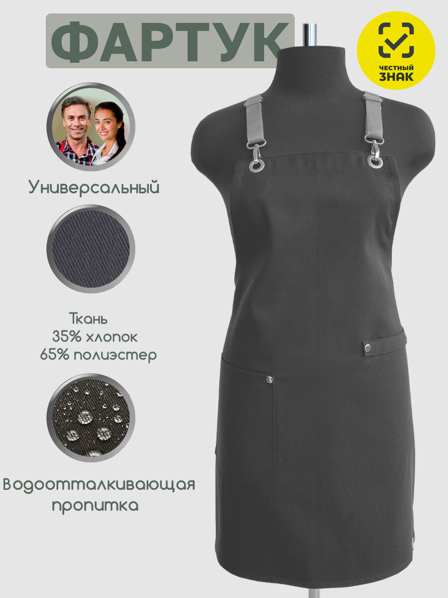 Фартук рабочий универсальный с водоотталкивающей пропиткой, цвет Чёрный с Чёрными бретельками.