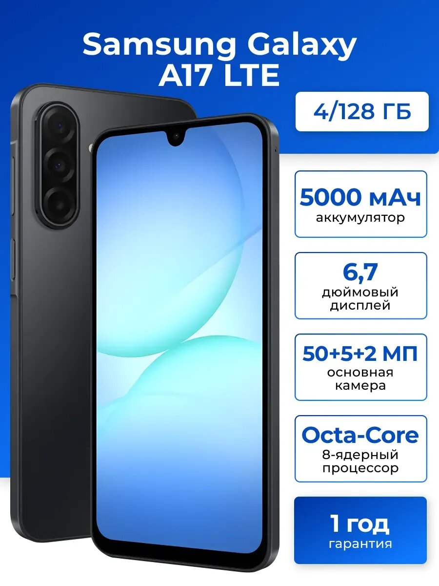 Смартфон Samsung Galaxy A17, Android, 6GB/128 GB, камера 50МП, NFC