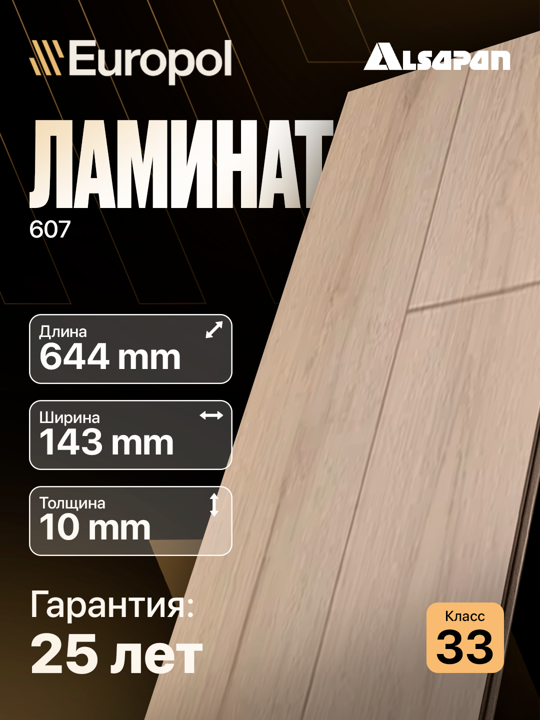 Ламинат Франция Елочка Liberte Herigbone 607