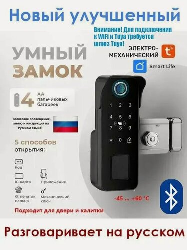 Изображение товара Умный замок СКУД для калиток, дверей и ворот Anyway BSKUD-01000