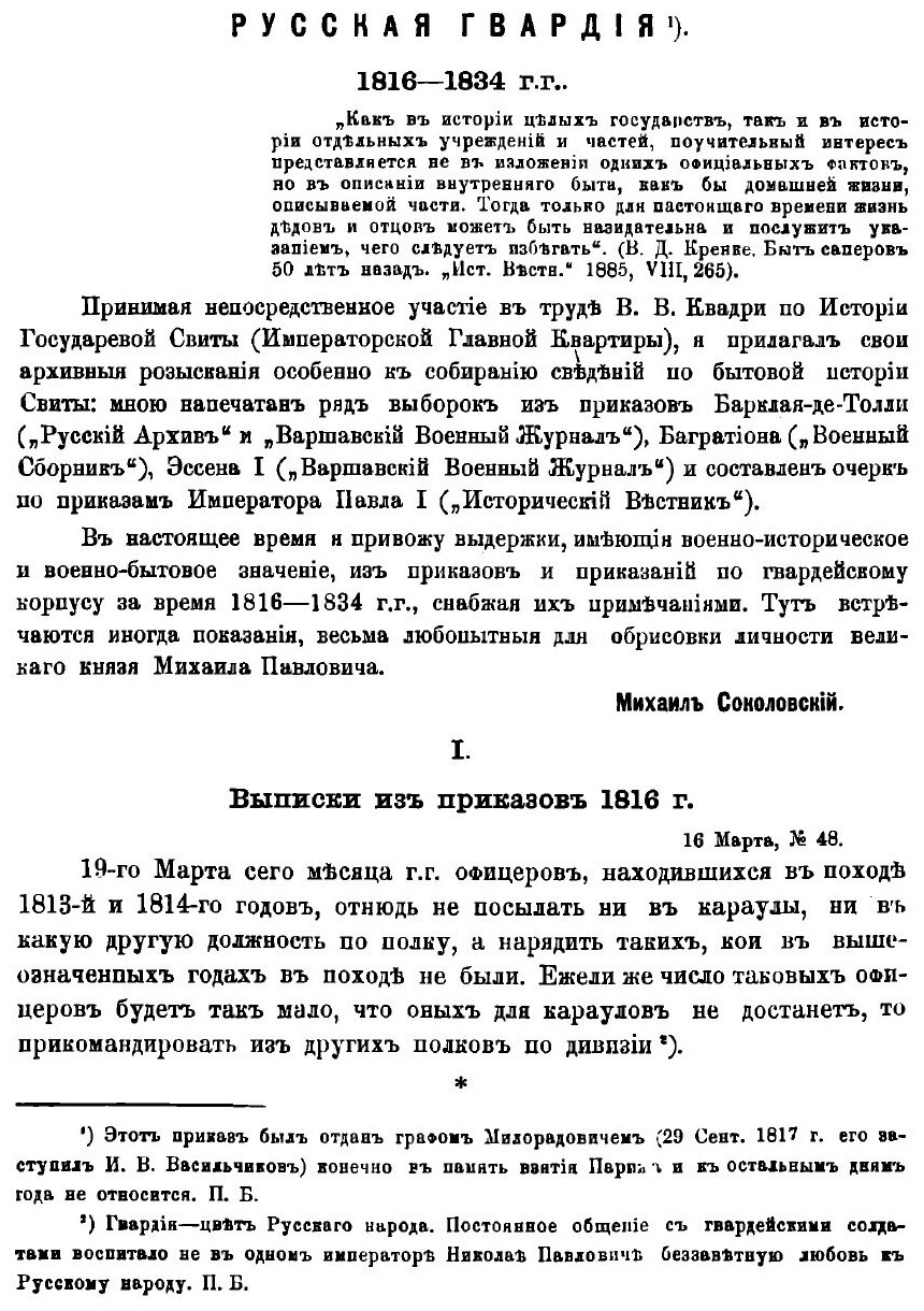 Книга Русский архив. Историко-литературный сборник. 1905. Выпуски 9-12 - фото №4