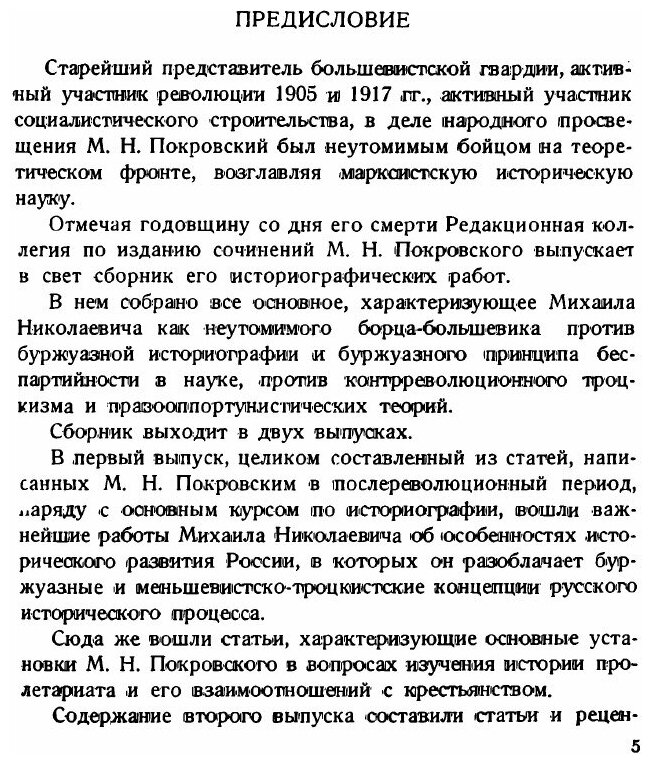 Книга Историческая наука и Борьба классов, Выпуск 1 - фото №2