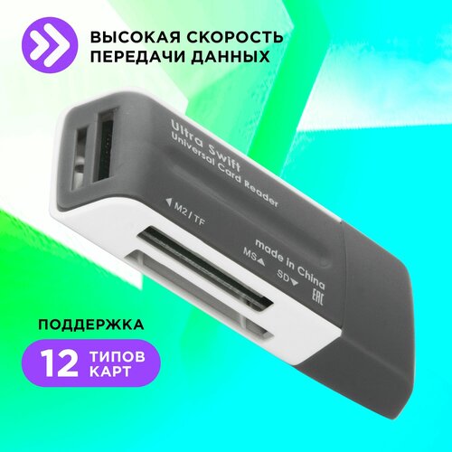 картридер cbr human friends speed rate glam blue all in one micro ms m2 sd t flash ms duo mmc sdhc dv ms pro ms ms pro duo usb 2 0 Кардридер Defender Ultra Swift USB 2.0 серый/белый