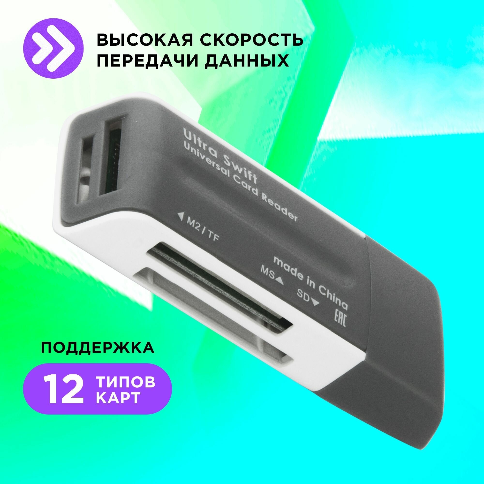 Картридер DEFENDER Ultra Swift, USB 2.0, порты SD, MMC, TF, M2, XD, MS, 83260 В комплекте: 1шт