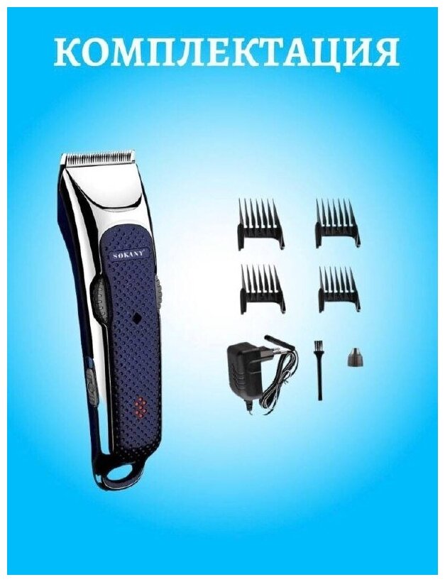 Профессиональный триммер для бороды и усов SHAVE WITH PLEASURE/Многофункциональная машинка для стрижки волос /SOKANY SK-794/4 насадки - фотография № 12