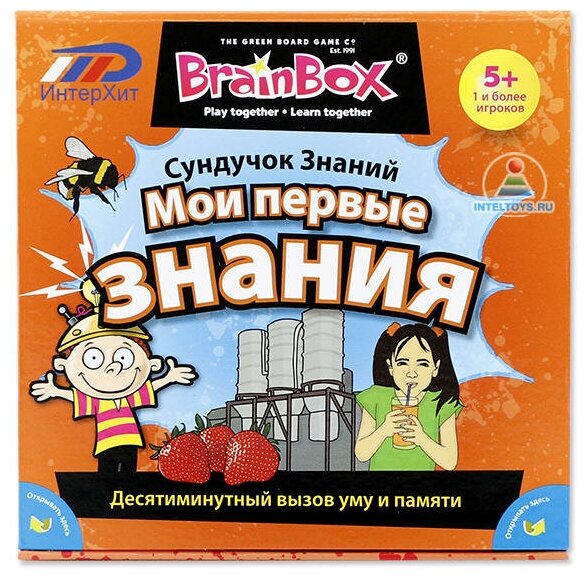 Сундучок знаний BrainBox (Брейн Бокс) «Мои первые знания»