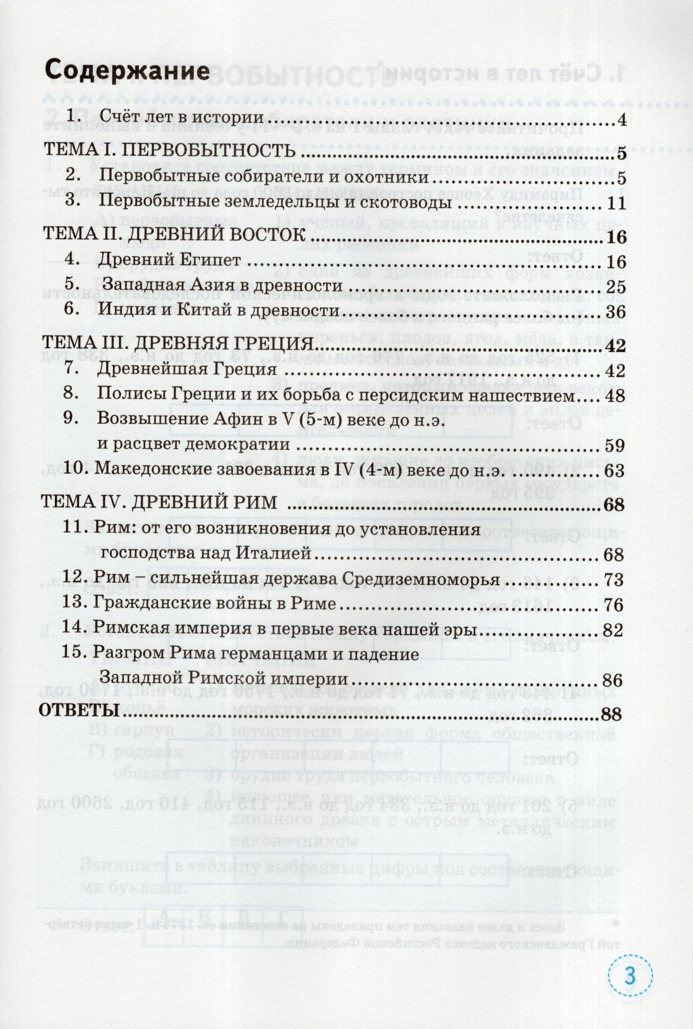 История Древнего мира. 5 класс. Тренажёр к учебнику А.А. Вигасина, Г.И. Годера, И.С. Свенцицкой - фото №7